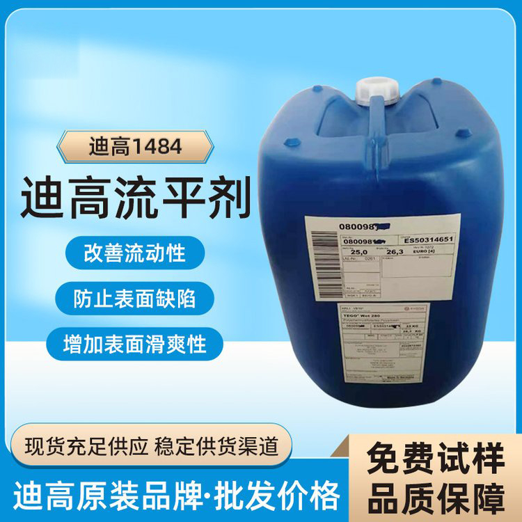 迪高TEGO B1484流平劑-滑爽性、防縮孔、脫泡劑等多功能助劑